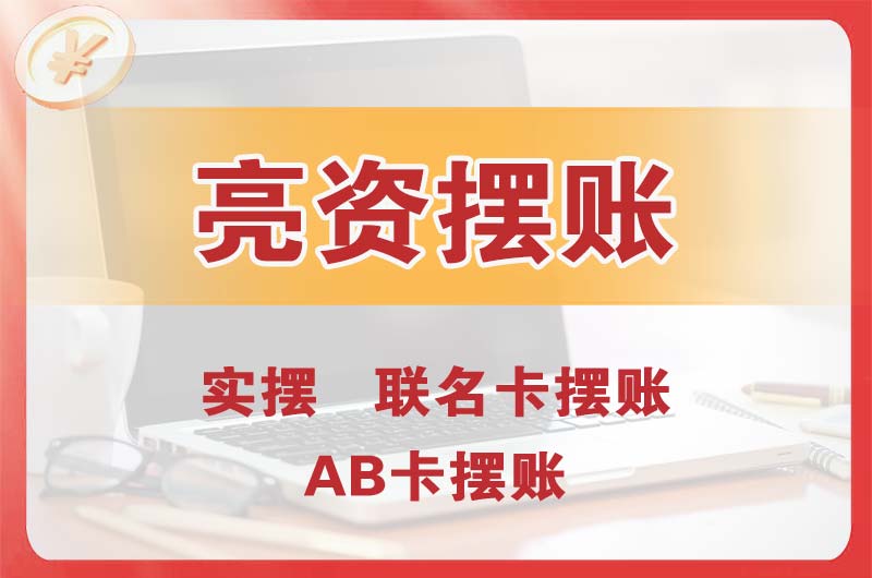 奉节个人亮资摆账